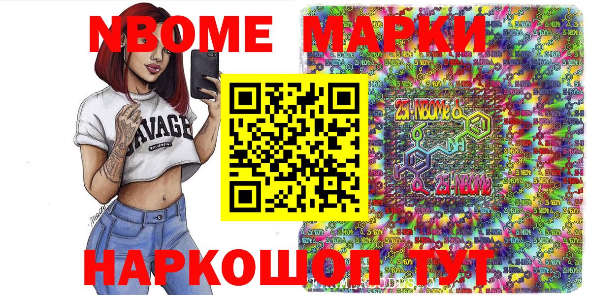 Кудрово  Марки NBOMe 1,8мг  Наркотические марки  Вход с VPN  Марки NBOMe 1,8мг 
